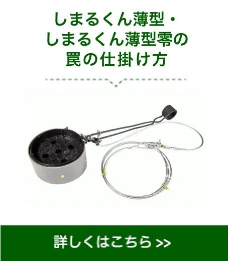 しまるくん薄型・しまるくん薄型零
