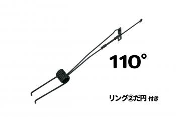 ダブルキックバネ W-1 110°